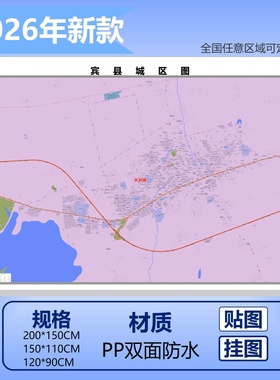宾县城区商圈地区图高清可贴可挂磁性办公会议室书房