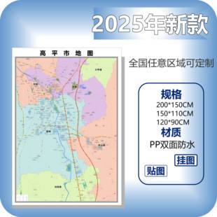 高平市城区商圈地区图高清可贴可挂磁性办公会议室书房