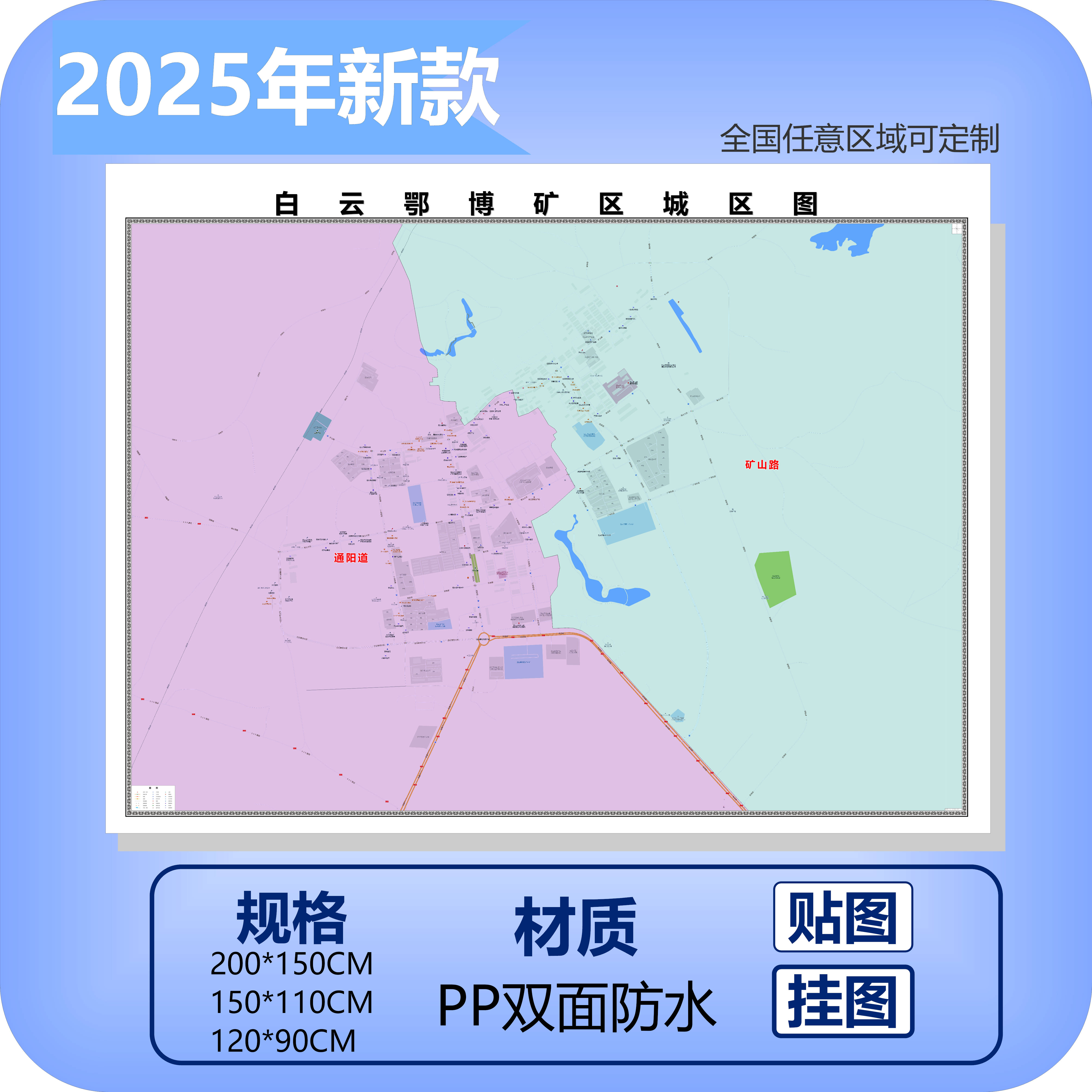 白云鄂博矿区城区商圈地区图高清可贴可挂磁性办公会议室书房