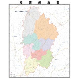 湘西州区市区域县市地图街道分布地区区域图办公室贴图挂图