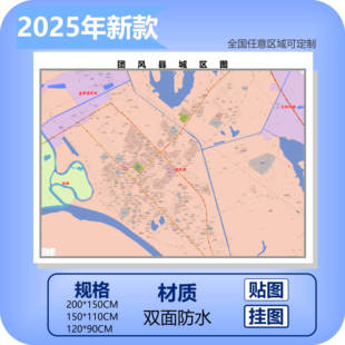 团风县城区商圈地区图高清可贴可挂磁性办公会议室书房