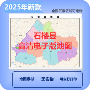 石楼县电子版地图素材制作定制商业城区县乡镇高清文件