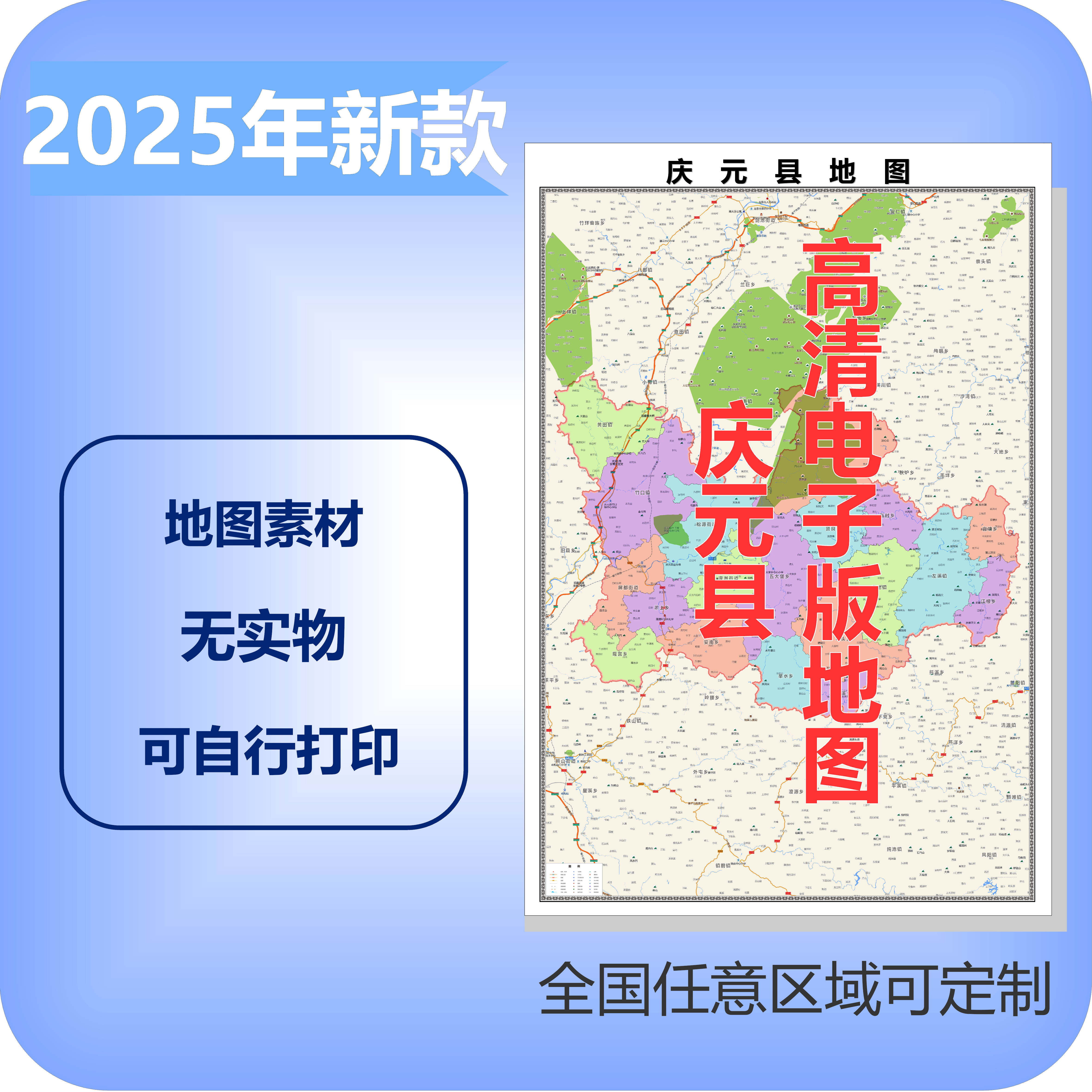 庆元县电子版地图素材制作定制商业城区县乡镇高清文件