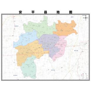安平县区域县市地图街道分布地区区域图办公室贴图挂图