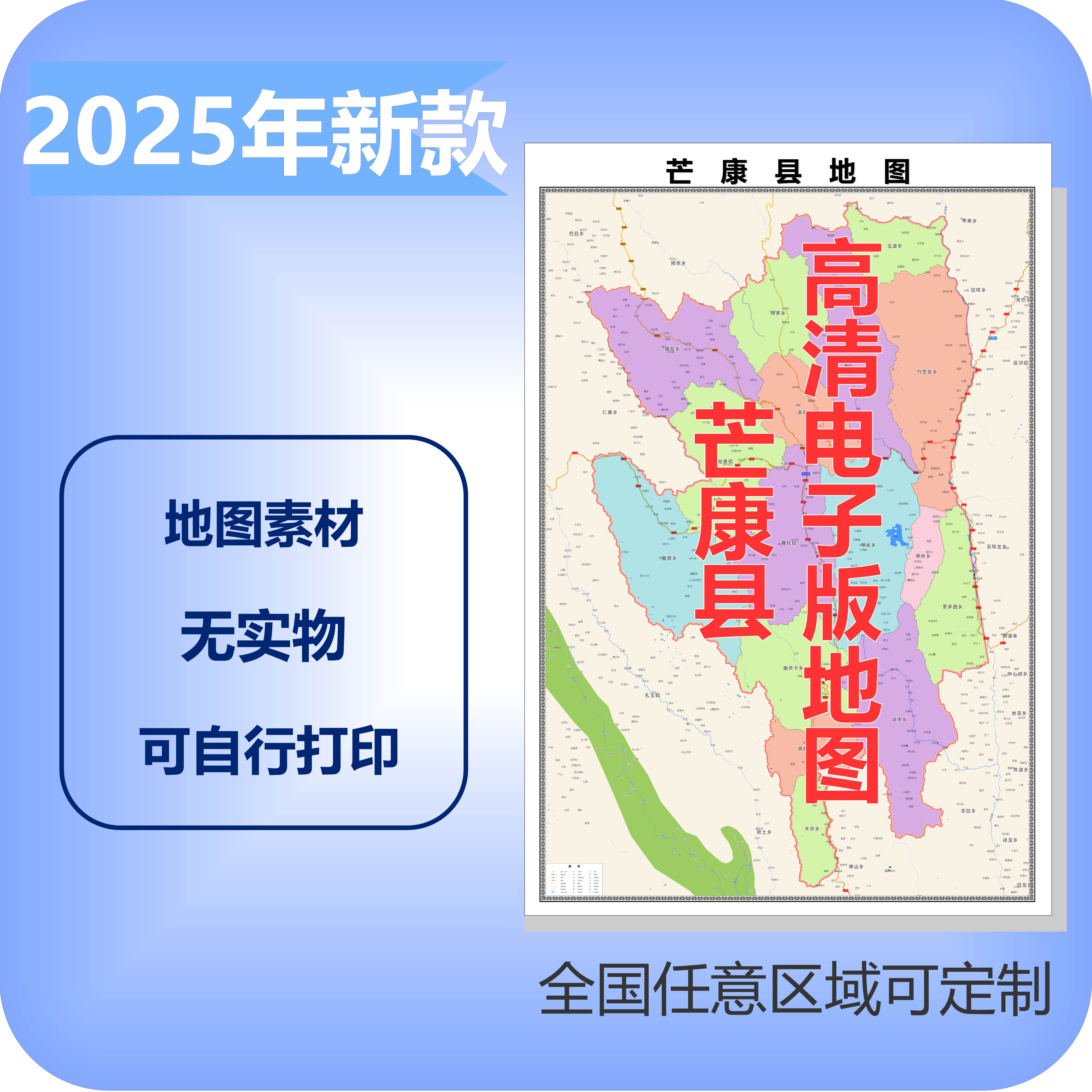 芒康县电子版地图素材制作定制商业城区县乡镇高清文件