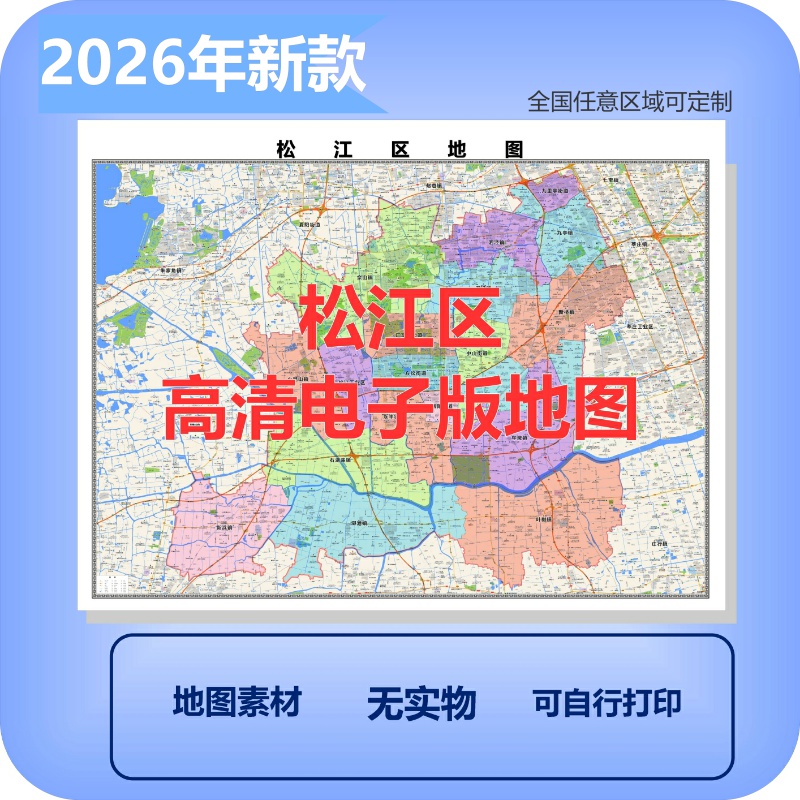 松江区电子版地图素材制作定制商业城区县乡镇高清文件