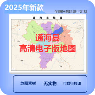 通海县电子版地图素材制作定制商业城区县乡镇高清文件