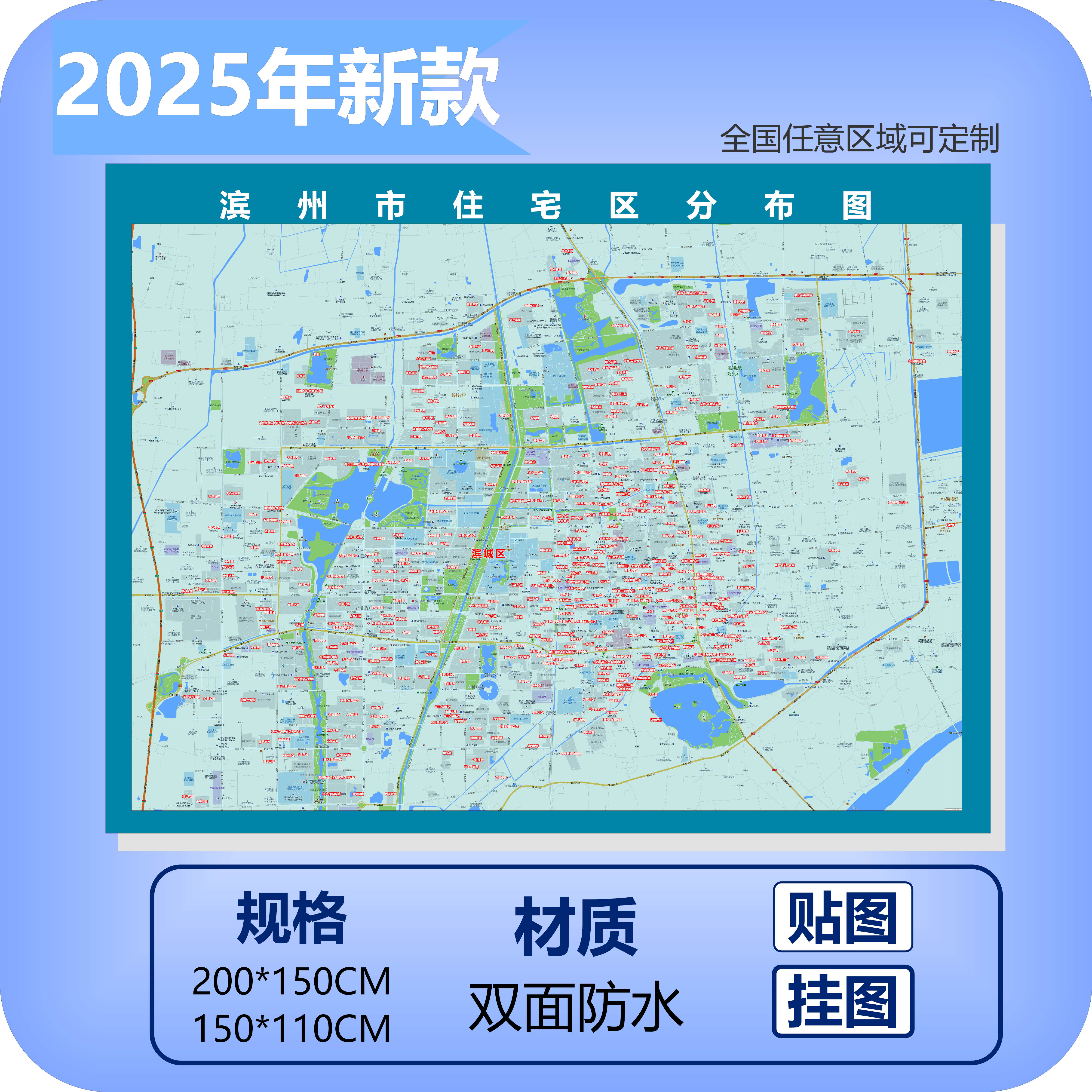 滨州市小区住宅区配送装饰专用地推图挂墙办公磁性防水