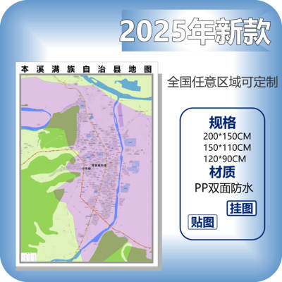 本溪满族自治县城区商圈地区图高清可贴可挂磁性办公会议室书房