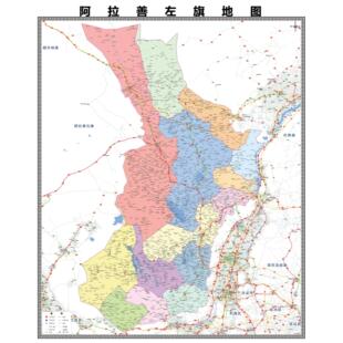 阿拉善左旗区域县市地图街道分布地区区域图办公室贴图挂图