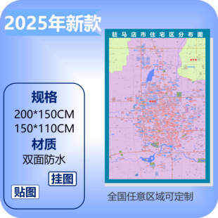 驻马店市小区住宅区配送装饰专用地推图挂墙办公磁性防水