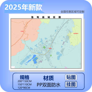 鲁甸县城区商圈地区图高清可贴可挂磁性办公会议室书房