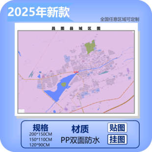 昌图县城区商圈地区图高清可贴可挂磁性办公会议室书房