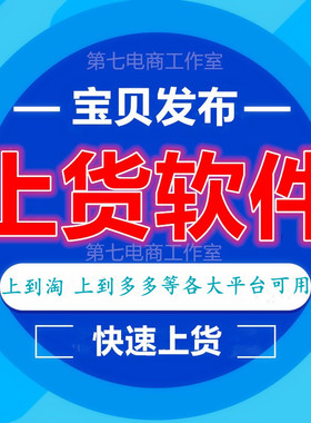 淘宝宝贝一键复制黑鲸鱼抖店上货店铺PDD天猫上货采集上架工具箱