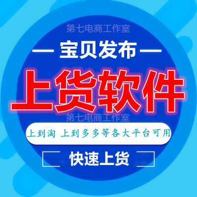 淘宝宝贝一键复制黑鲸鱼抖店上货店铺PDD天猫上货采集上架工具箱