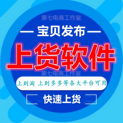 淘宝宝贝一键复制黑鲸鱼抖店上货店铺PDD天猫上货采集上架工具箱