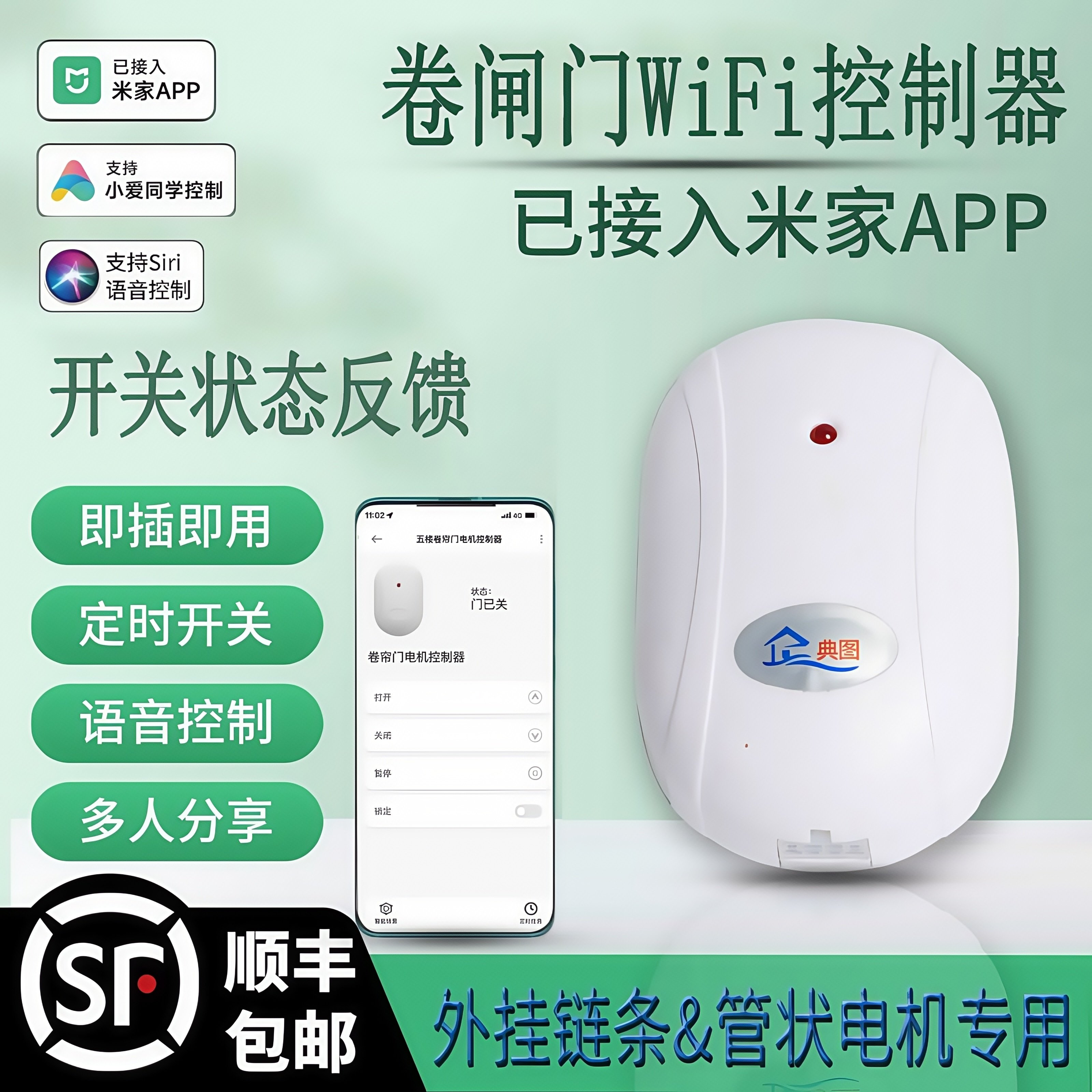 智能卷帘门开门控制器手机米家app 远程WIFI智能开关卷闸门车库门