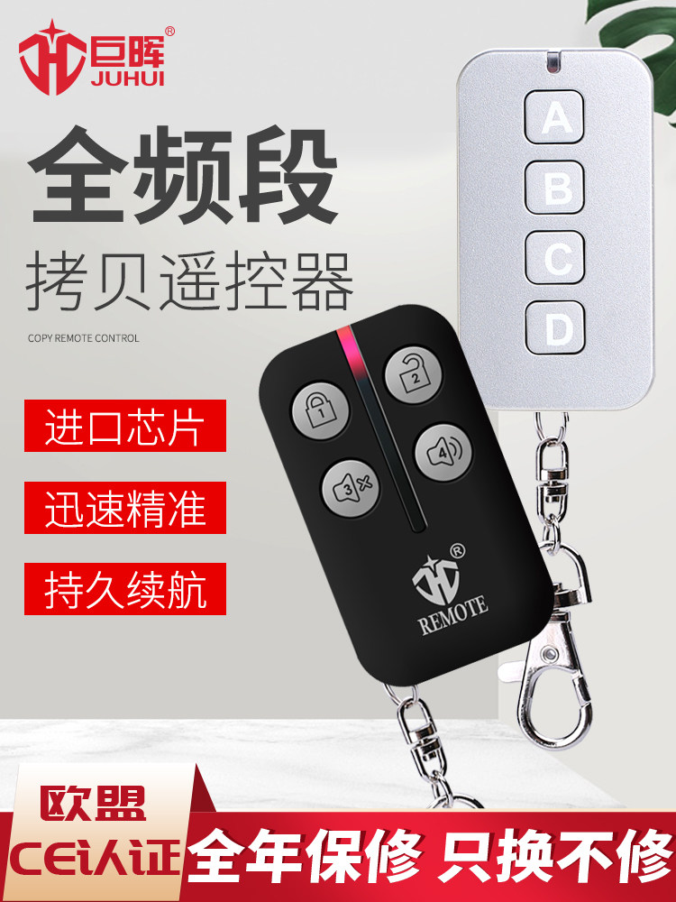 通用拷贝全频电瓶车库门遥控器
