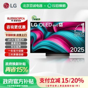 LG OLED55C5PCA 55英寸 全面屏 高刷高清游戏电视机 政府补贴15%