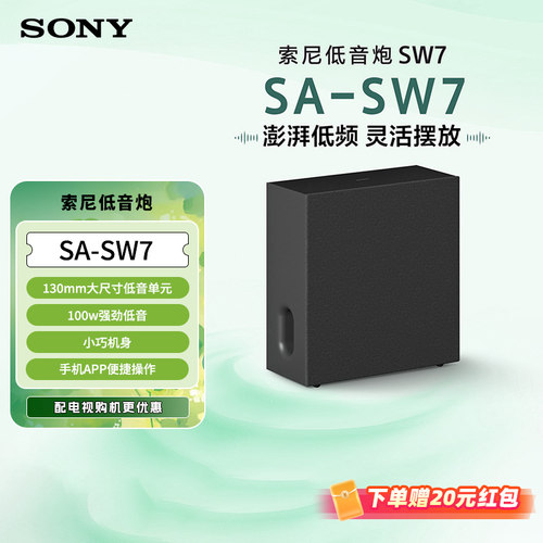 Sony/索尼 SA-SW7 无线低音炮回音壁家庭影院适配于A8000/A9000