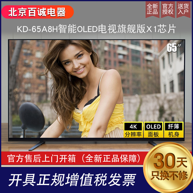Sony/索尼 KD-65A8H 55/65英寸4K超高清HDR安卓智能OLED电视 A8G