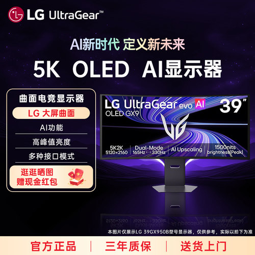 LG165Hz内置音响电竞曲面显示器