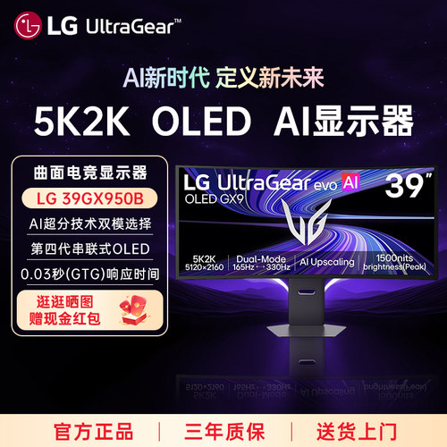 LG 39/45英寸5K2K电竞AI曲面显示器内置音响 165Hz 39/45GX950B
