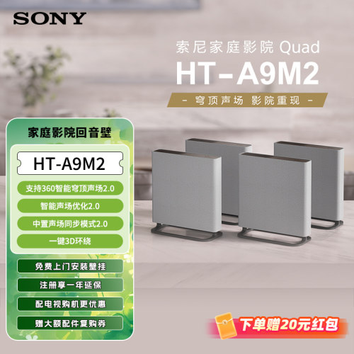 索尼A9M2新品音响推荐家庭影音