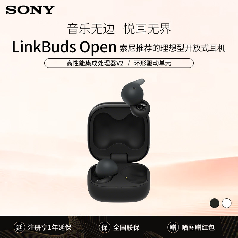Sony/索尼 LinkBuds Open 开放式真无线蓝牙耳机手机通话WF-L910