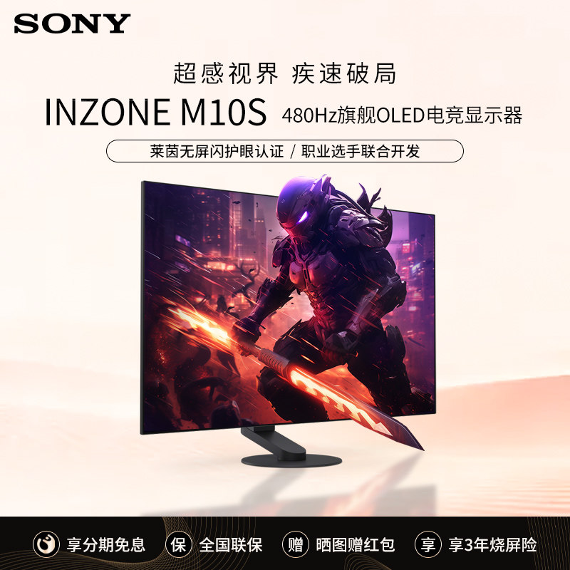 Sony/索尼 INZONE 英纵 M10S 480Hz OLED旗舰电竞显示器 2K27英寸 - 实物图