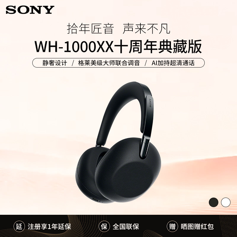 Sony/索尼 WH-1000XX典藏十周年纪念版头戴降噪无线蓝