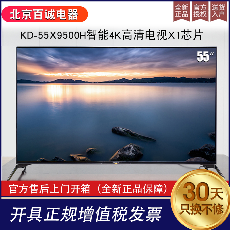 Sony/索尼 KD-55X9500H 55英寸4K超高清安卓智能液晶电视G/X9000H