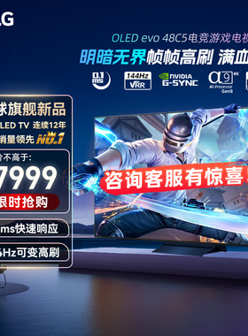政府补贴 LG OLED48C5XCA 48英寸OLED 全面屏 高刷高清游戏电视