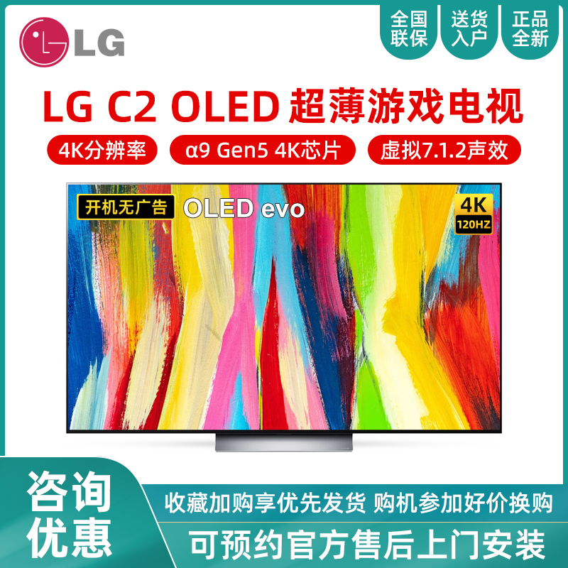 LG OLED65C2PCC/77C2P/55C2/48C2英寸OLED智能4K游戏电视42C2/B2