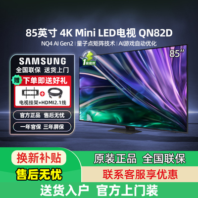 三星高端MiniLED电视QN82D