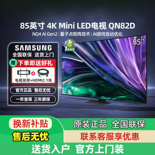 三星高端MiniLED电视QN82D