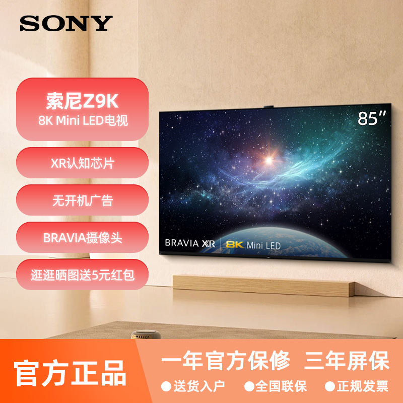 Sony/索尼Z9K85智能8K超清电视