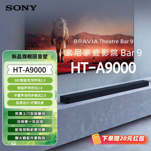 索尼HT-A9000全景声回音壁
