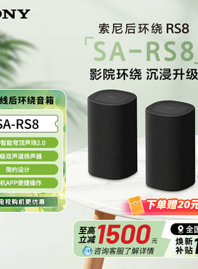 Sony/索尼 SA-RS8 后置环绕音箱 适用于A9000/A8000 回音壁