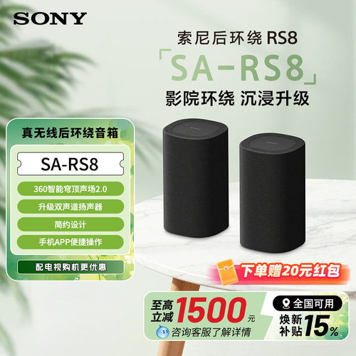 Sony/索尼 SA-RS8 后置环绕音箱 适用于A9000/A8000 回音壁