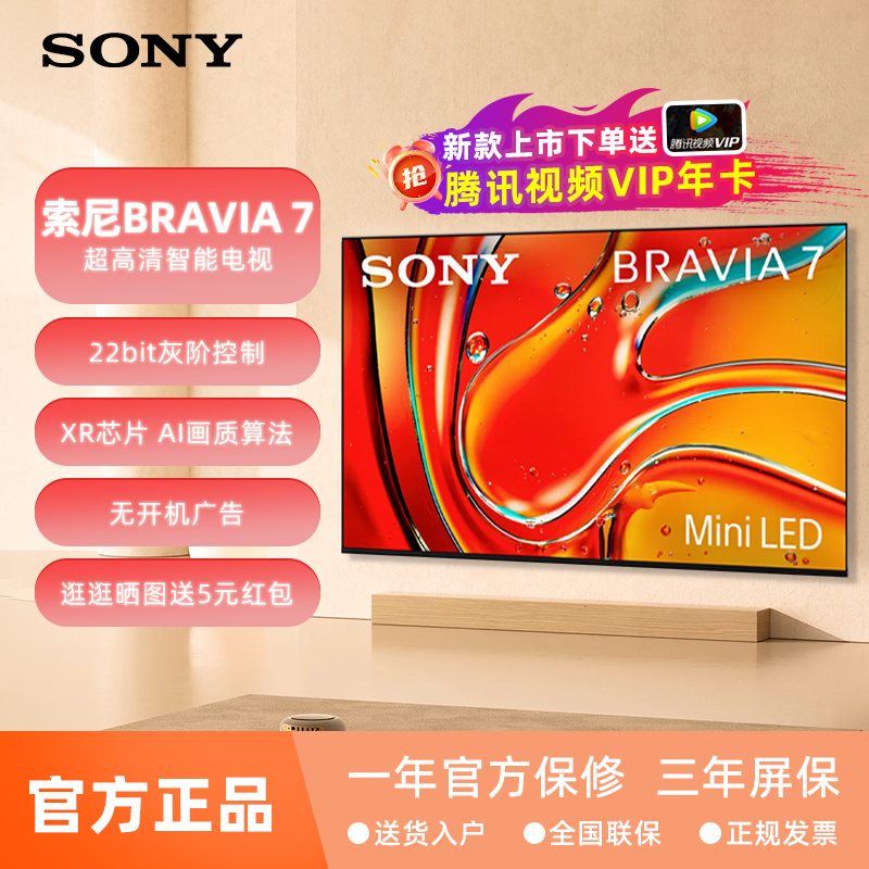 Sony/索尼 K-85XR70 55/65/75/85英寸 Mini Led 4K超清智能电视机 大家电 平板电视 原图主图