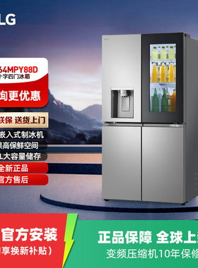 【国家补贴】LG冰箱 十字四门透视窗制冰机全自动制冰 F664MPY88D