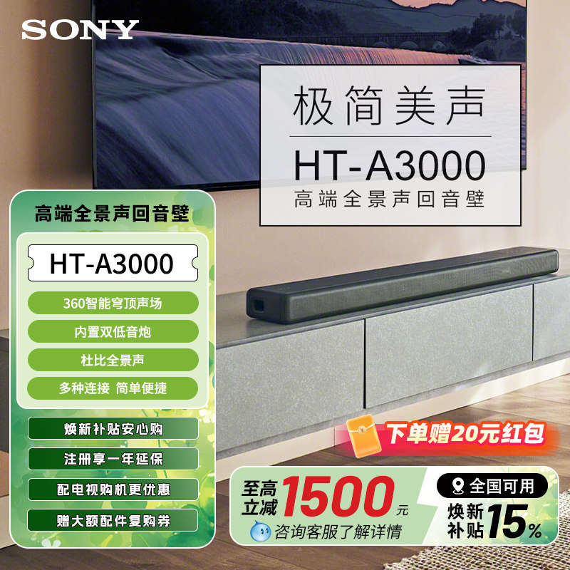 Sony/索尼 HT-A3000 全景声回音壁音响 家庭影音系统3.1声道体验