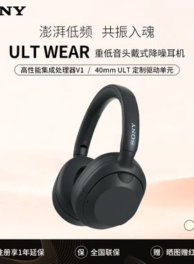 Sony/索尼 ULT WEAR 重低音头戴式蓝牙无线降噪耳机 WH-ULT900N