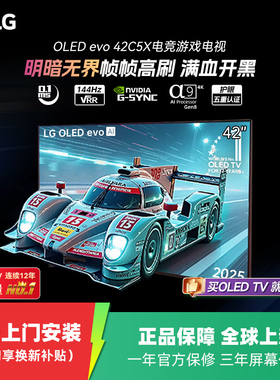 LG OLED42C5XCA  42英寸OLED全面屏4K高刷高清游戏电竞显示器电视