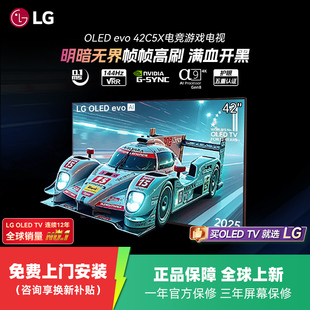 LG OLED42C5XCA 42英寸OLED全面屏4K高刷高清游戏电竞显示器电视