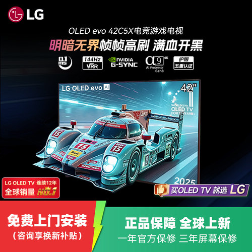LG OLED42C5XCA  42英寸OLED全面屏4K高刷高清游戏电竞显示器电视