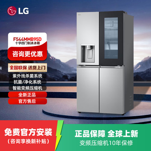 【免费安装】LG F544MMB95D 508L十字四门敲一敲制冰冰箱抗菌净化