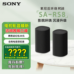 Sony/索尼 SA-RS8 后置环绕音箱 适用于A9000/A8000 回音壁