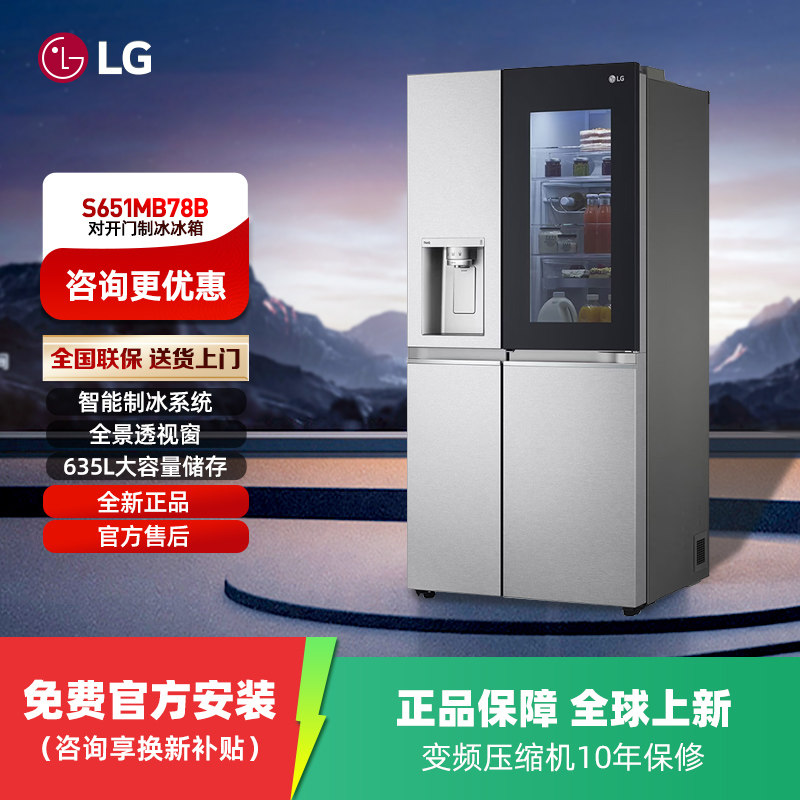 【国家补贴】LG冰箱 透视窗球形制冰机家用对开门冰吧S651MB78B